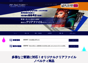ppfactory.jp