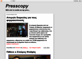 presscopy.blogspot.gr