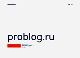 problog.ru