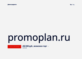 promoplan.ru