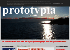 prototypia.blogspot.com