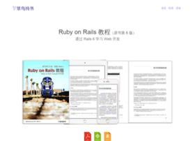 railstutorial-china.org