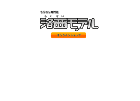 rakuseimodel.co.jp