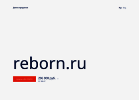 reborn.ru