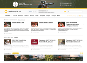 rest-portal.ru