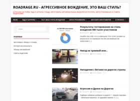 roadrage.ru