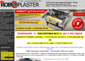 roboplaster.by