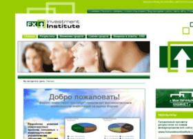 ru.fx-investment-institute.com