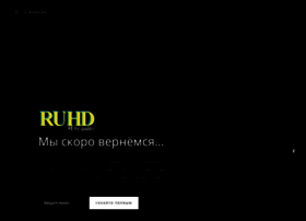 ruhd.ru