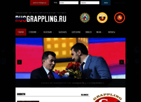 rusgrappling.ru