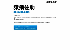 sa-suke.com
