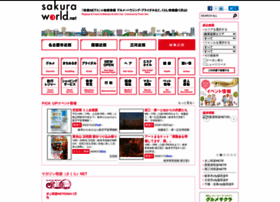 sakura-world.net