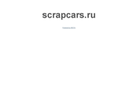 scrapcars.ru