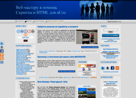 scripts-for-ucoz.ru