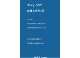 scxy.com