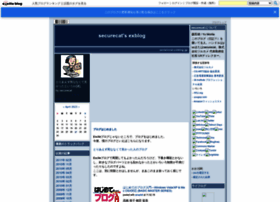 securecat.exblog.jp