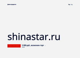 shinastar.ru
