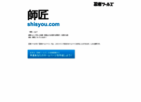 shisyou.com
