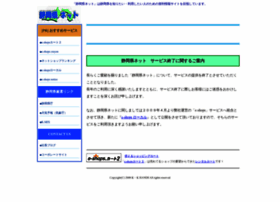 shizuoka-ken.net