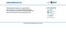 shop.armcom.ru