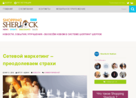 shoppingsherlock.org.ru