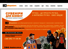 Shopstars.com.ua