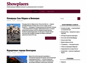 showplaces.ru