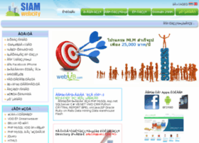 siamwebcity.com