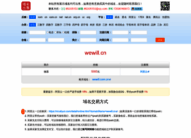 site.wewill.cn