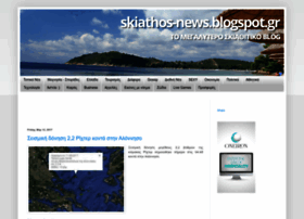 skiathos-news.blogspot.gr