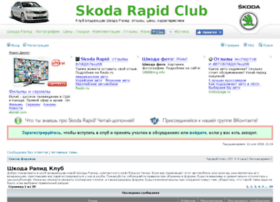 skodarapid.net
