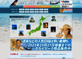 skymark.mwt.co.jp