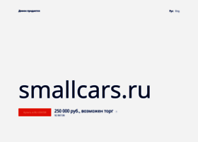 smallcars.ru