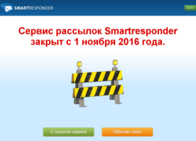 smartresponder.ru
