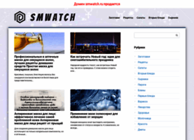 smwatch.ru