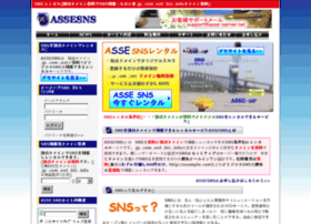 sns.asse-server.net