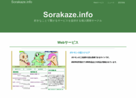 sorakaze.info