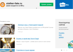 stalker-fate.ru