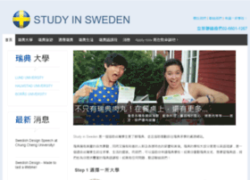 studyinsweden.tw