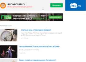 sur-varium.ru