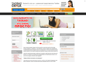 taobaocn.com.ua