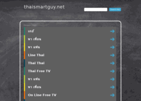 thaismartguy.net