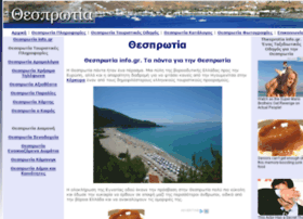 thesprotiainfo.gr