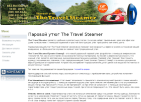 travelsteamer.com.ua