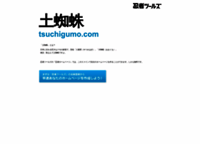 tsuchigumo.com