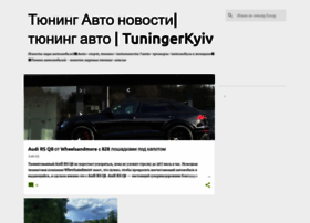 tuningerkiev.blogspot.com