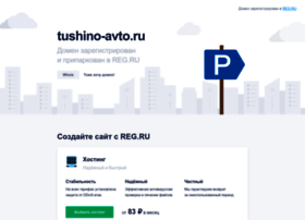 tushino-avto.ru