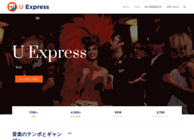 u-express.jp