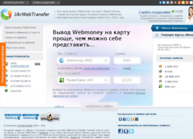 ukrwebtransfer.com