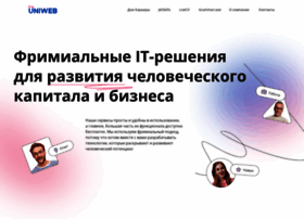 uniweb.ru
